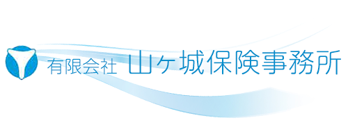 有限会社山ヶ城保険事務所